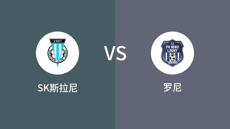 SK斯拉尼vs罗尼直播