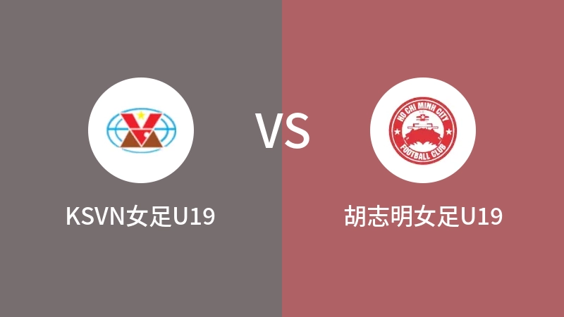 KSVN女足U19vs胡志明女足U19直播