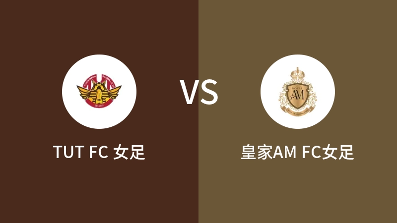 TUT FC 女足VS皇家AM FC女足比分预测 2023/09/02