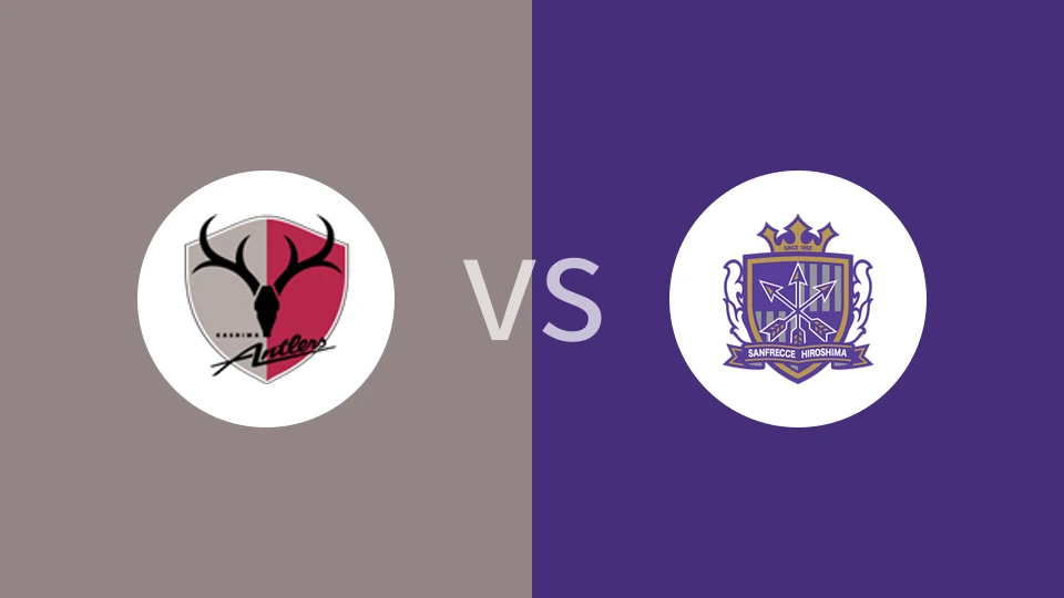 鹿岛鹿角VS广岛三箭比分预测 2024/09/14