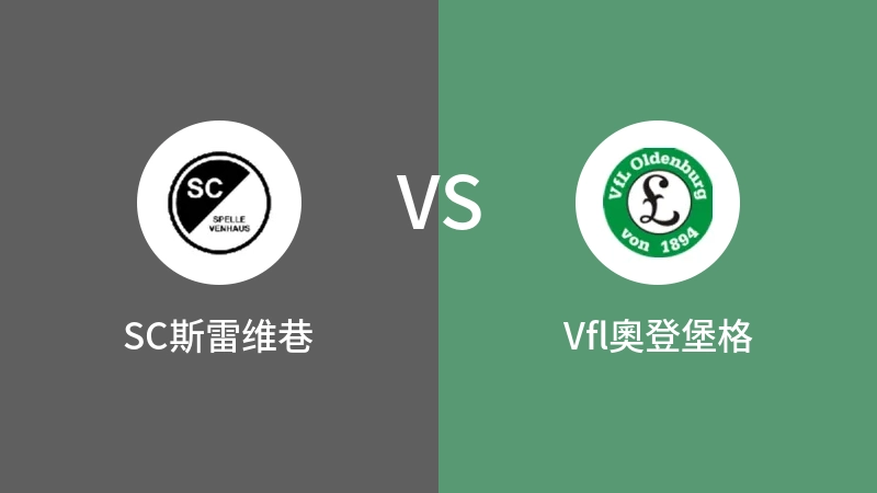 SC斯雷维巷vsVfl奧登堡格直播