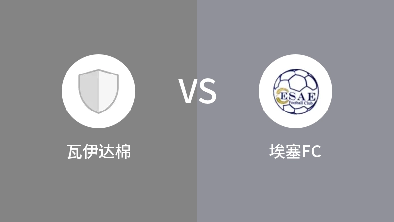 坎通VS罗托FC比分预测 2023/04/30