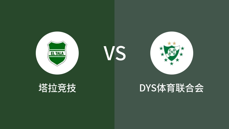 塔拉竞技VSDYS体育联合会比分预测 2023/08/31