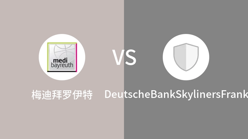 梅迪拜罗伊特vsDeutscheBankSkylinersFrankfurt直播