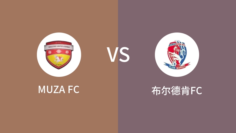 MUZA FCVS布尔德肯FC比分预测 2023/04/29