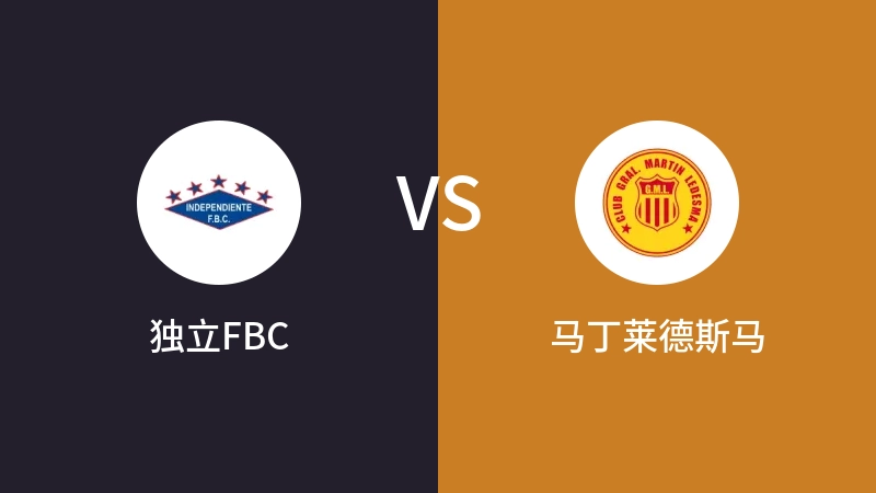 独立FBCVS马丁莱德斯马比分预测 2023/09/12