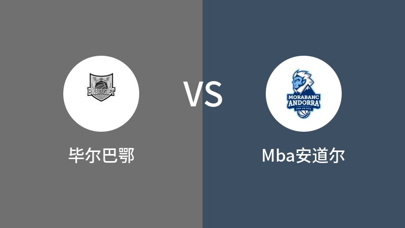 毕尔巴鄂VSMba安道尔比分预测 2023/09/24