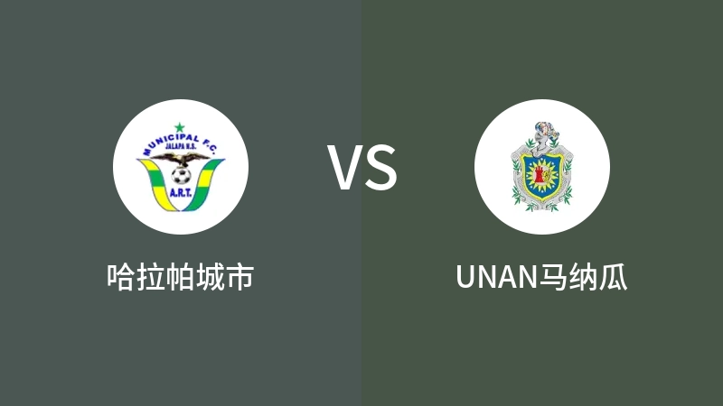 哈拉帕城市VSUNAN马纳瓜比分预测 2023/09/07