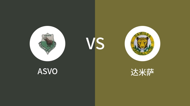 乌梅山谷体育协会FCVS达米萨比分预测 2023/04/29