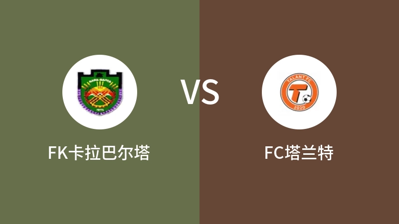 FK卡拉巴尔塔VSFC塔兰特比分预测 2023/09/15