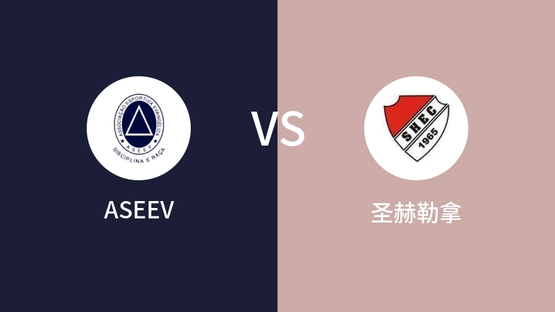 ASEEVVS圣赫勒拿比分预测 2023/08/24