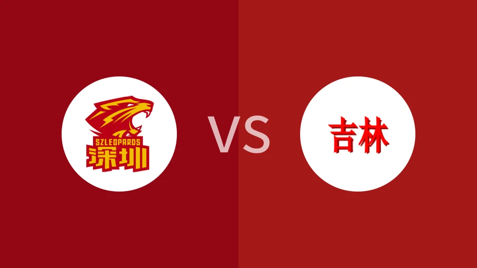 深圳马可波罗U19vs吉林九台农商行U19