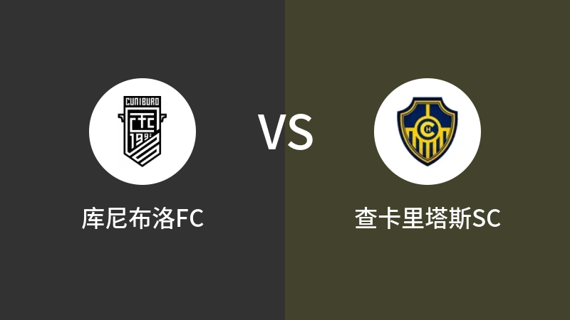 库尼布洛FCVS查卡里塔斯SC比分预测 2023/09/14