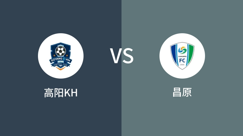 高阳KHVS昌原比分预测 2023/04/29