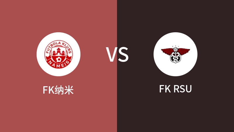 FK纳米vsFK RSU直播