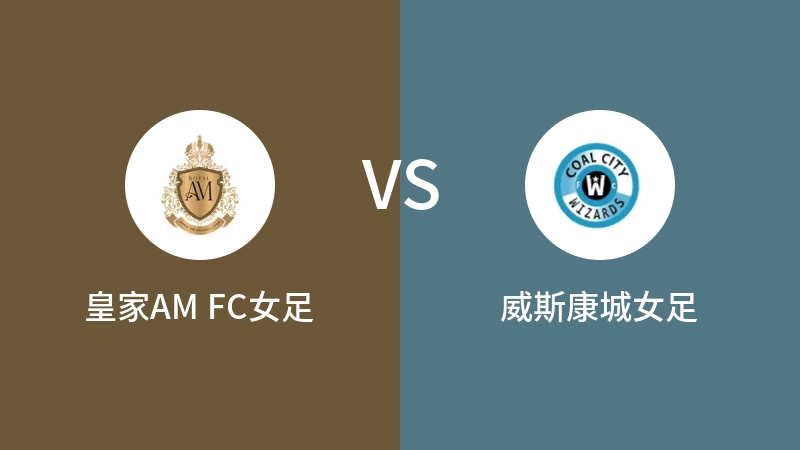 皇家AM FC女足VS威斯康城女足比分预测 2023/04/29